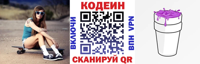 Купить закладки  Белогорск  Кодеиновый сироп Lean Purple Drank 
