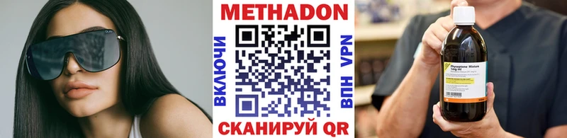 Метадон methadone  Купить  Белогорск 